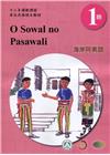 海岸阿美語學習手冊第1階(附光碟)-2022年版