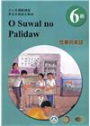 恆春阿美語學習手冊第6階(附光碟)-2022年版