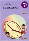 賽夏語學習手冊第7階(附光碟)-2022年版