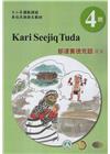 都達賽德克語(東部)學習手冊第4階(附光碟)-2022年版