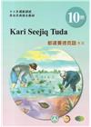 都達賽德克語(東部)學習手冊第10階(附光碟)-2022年...