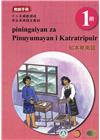 知本卑南語教師手冊第1階-2022年版