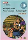 知本卑南語教師手冊第10階-2022年版