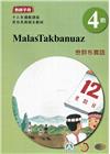 巒群布農語教師手冊第4階-2022年版