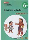 都達賽德克語(西部)教師手冊第6階-2022年版