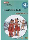 都達賽德克語(西部)教師手冊第9階-2022年版