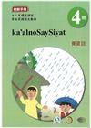 賽夏語教師手冊第4階-2022年版
