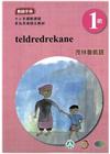 茂林魯凱語教師手冊第1階-2022年版