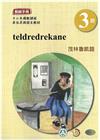 茂林魯凱語教師手冊第3階-2022年版