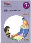 茂林魯凱語教師手冊第7階-2022年版