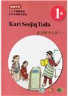 都達賽德克語(東部)教師手冊第1階-2022年版