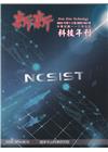 新新科技年刊2023年第19卷(112年1月)