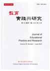 教育實踐與研究36卷1期(112/06)半年刊