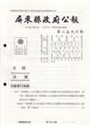 屏東縣政府公報第2596期2023/03/27