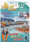 海巡季刊115期(112.03)-跨區威力掃盪 聯防阻絕不...