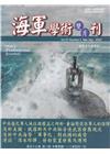 海軍學術雙月刊57卷2期(112.04)