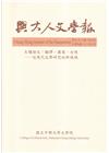 興大人文學報68期(111/3)翻譯、圖像、女性-近現代文...