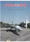 中華民國的空軍第995期(112.04)