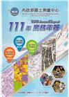 內政部國土測繪中心111年業務年報