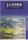 臺灣出版與閱讀季刊112年第2期 地方書寫與臺灣記憶