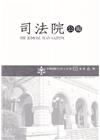 司法院公報第65卷第6期(112/06)