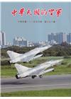 中華民國的空軍第996期(112.05)