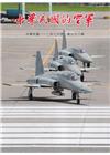 中華民國的空軍第998期(112.07)