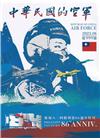 中華民國的空軍第999期(112.08)