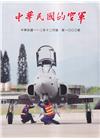 中華民國的空軍第1003期(112.12)