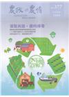 農政與農情377期-2023.11