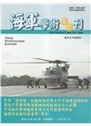 海軍學術雙月刊57卷3期(112.06)