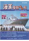海軍學術雙月刊57卷4期(112.08)