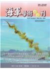 海軍學術雙月刊57卷5期(112.10)