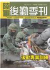 陸軍後勤季刊112年第2期(2023.05)後勤專業訓練