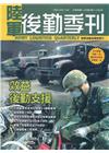 陸軍後勤季刊112年第3期(2023.08效益後勤支援