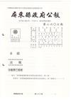 屏東縣政府公報第2606期20230918