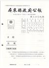 屏東縣政府公報第2609期20231106