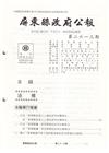 屏東縣政府公報第2613期