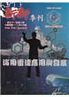 新新季刊51卷3期(112.07) 海用雷達應用與發展