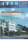 陸軍學術雙月刊589期(112.06)