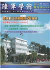 陸軍學術雙月刊590期(112.08)