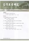 台灣農業研究季刊第72卷3期(112/09)