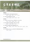 台灣農業研究季刊第72卷4期(112/12)