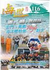 海巡季刊116期(112.06)-「金」「嘉」就促咪~金門...