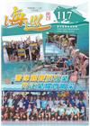 海巡季刊117期(112.09)-游泳競賽展專業 角逐榮耀...
