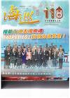 海巡季刊118期(112.12)-模範海巡表揚典禮
