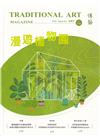 傳藝季刊第146期(112/09)-漫遊植物園