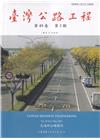 臺灣公路工程(第49卷3期)