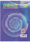 印刷科技季刊39卷2期-168