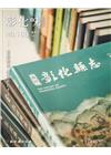 彰化藝文100(112.07)新修縣志 續說彰邑丰采